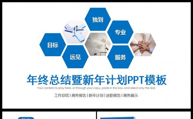 2017年蓝色时尚年终总结工作计划通用PPT动态模板缩略图