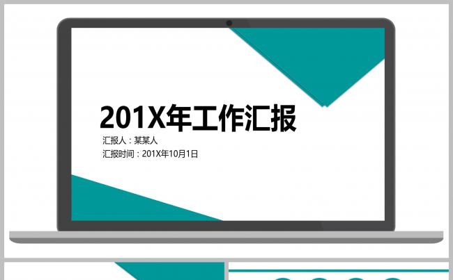 201X年商务企业工作总结计划汇报缩略图