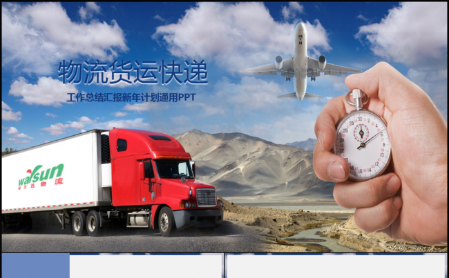 物流货运快递物流运输公司PPT模板缩略图