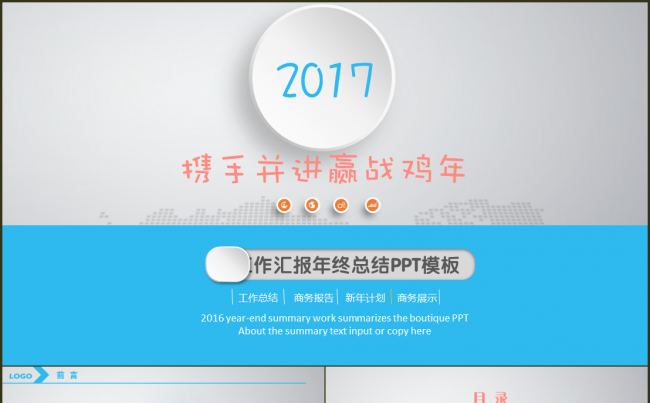 工作汇报年终总结工作总结年终汇报缩略图