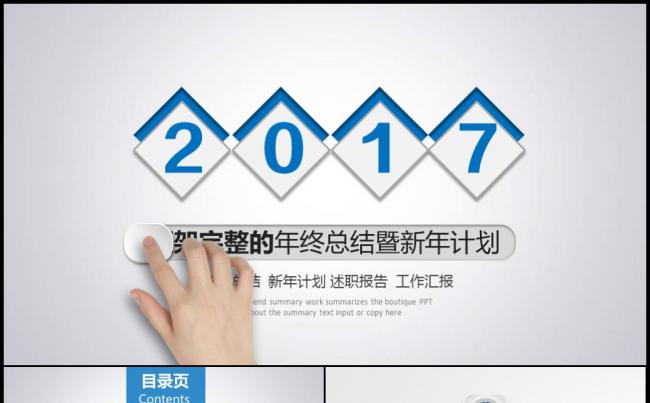 2017蓝色创意微流体新年计划工作汇报总结ppt模板缩略图