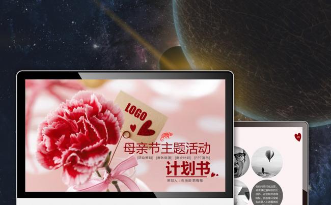 母亲节温馨花朵活动策划营销方案工作计划PPT模板缩略图