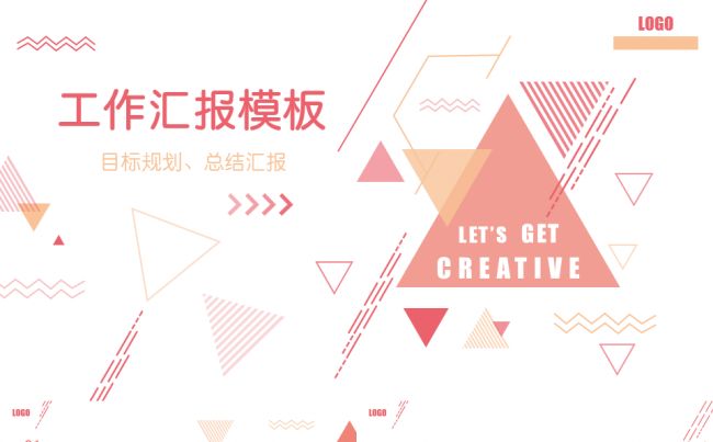 点线几何图工作汇报 述职 目标规划模板（动静双版）缩略图