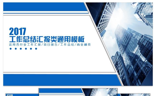 蓝色简约工作总结类通用模板缩略图