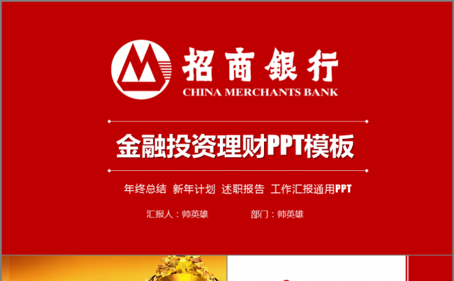 【48P】框架完整金融投资理财通用模板缩略图