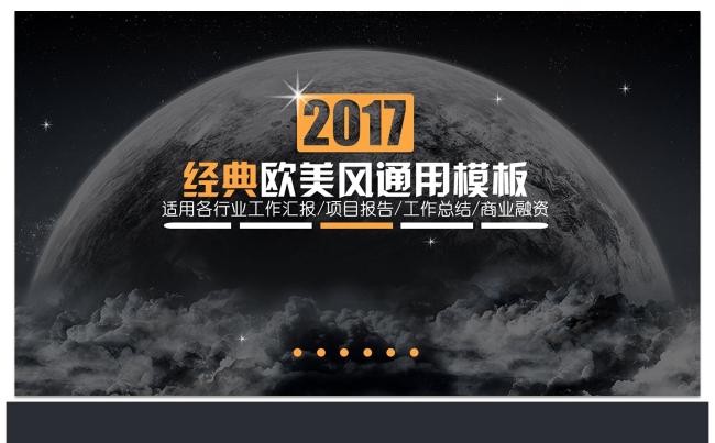大气欧美风通用模板（预览视频有些失真 高清视频地址在最下方）缩略图