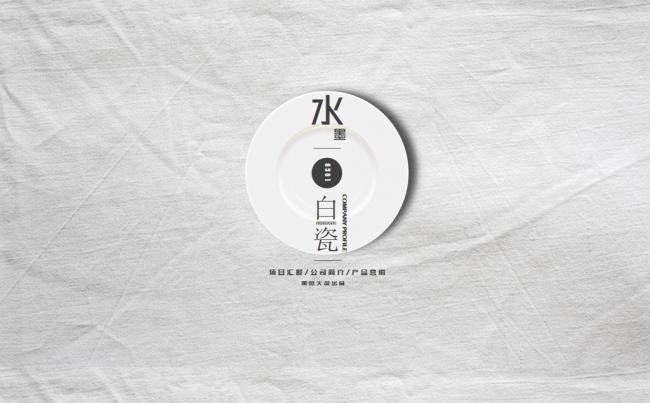 水墨 / 白瓷商务工作汇报通用PPT模板缩略图
