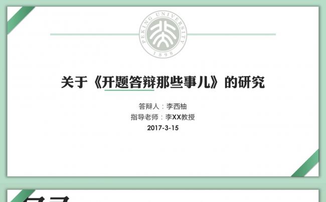 【毕业季】清新绿简约开题答辩模板缩略图