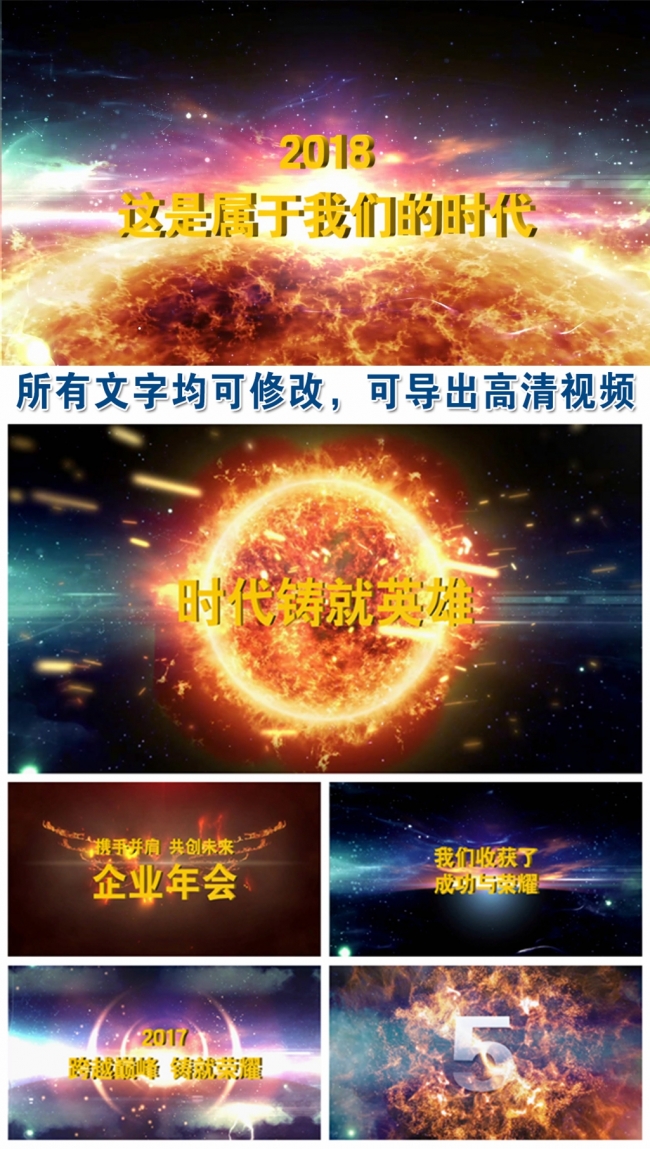 震撼大气星空企业年会宣传片动态PPT模板