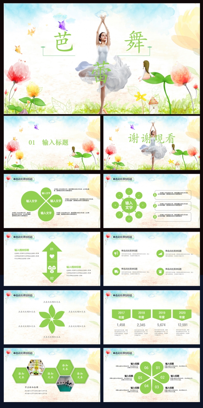 芭蕾舞ppt