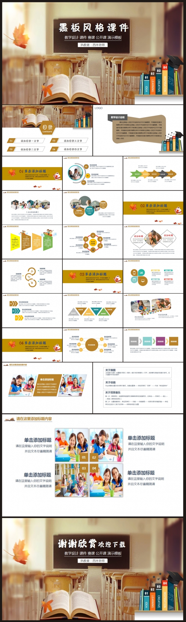 【课件】黑板风格教学课件PPT动态模板