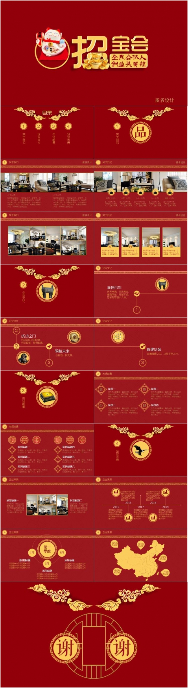 中国风招宝会PPT模板