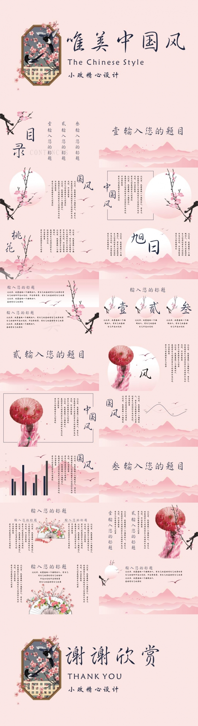 三生三世十里桃花唯美中国风春天模版