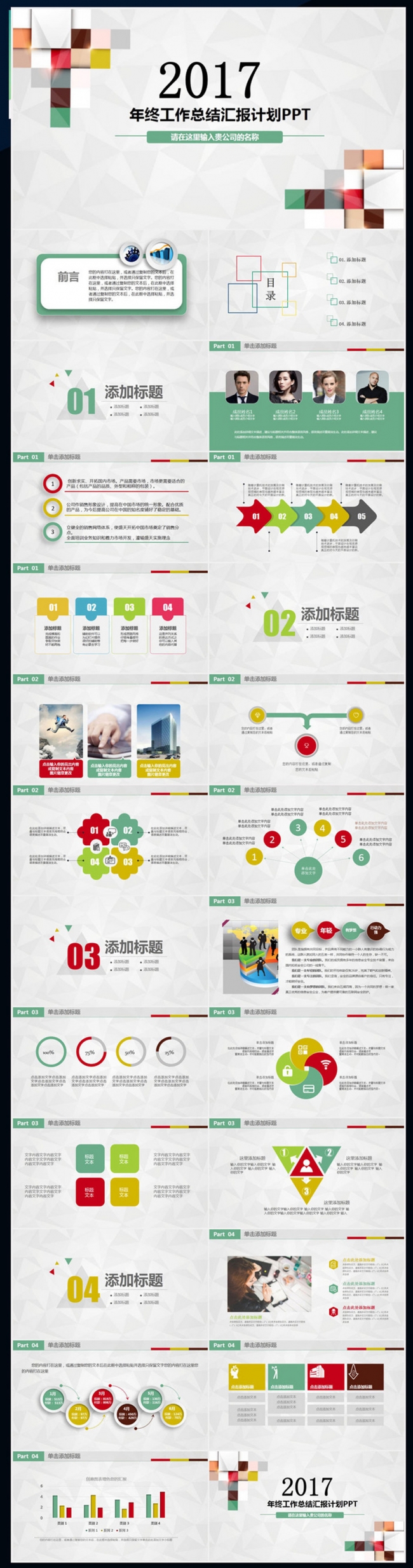 精美大气2017工作总结汇报PPT模板