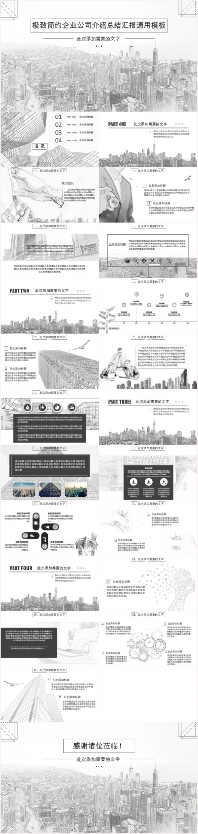 极致简约素描风公司企业介绍工作汇报总结创业融资路演PPT模板
