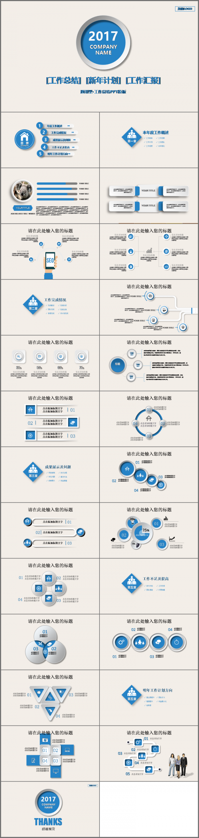 微立体 蓝色 通用 工作总结 计划 汇报 述职 会议报告模板