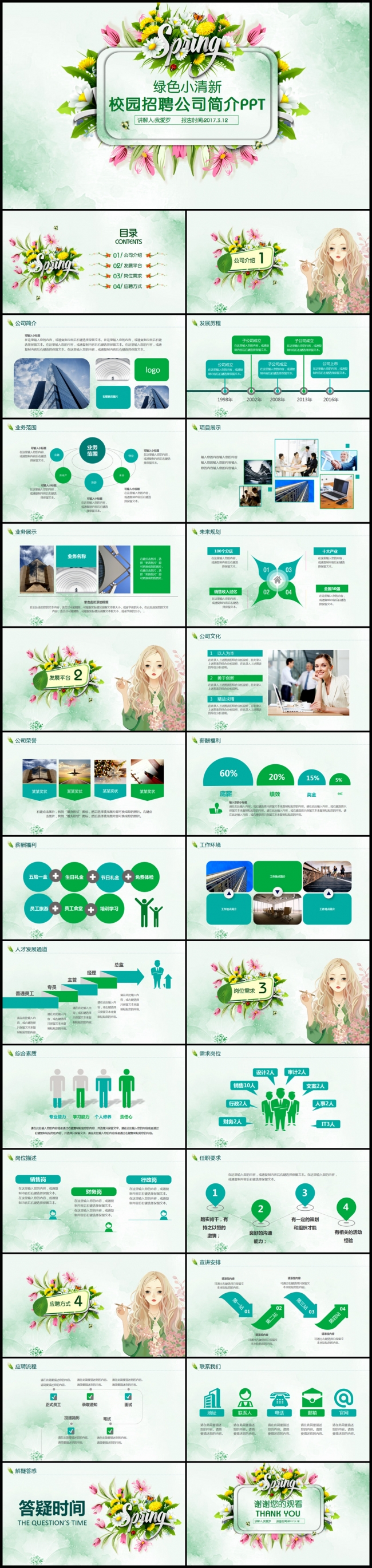 【完整框架】绿色清新春招校园招聘企业介绍PPT