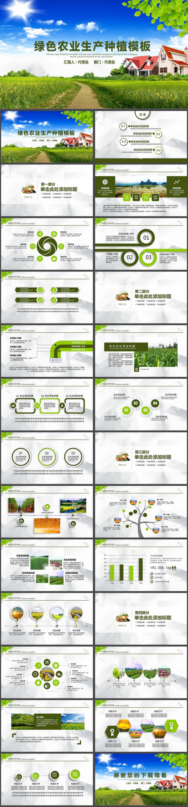 绿色农业种植科技粮食作物生产PPT模板