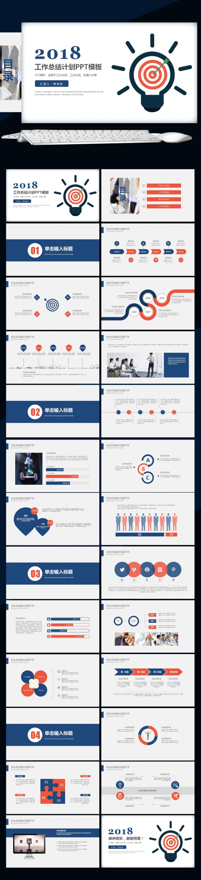 2018年工作计划年终总结通用PPT模板