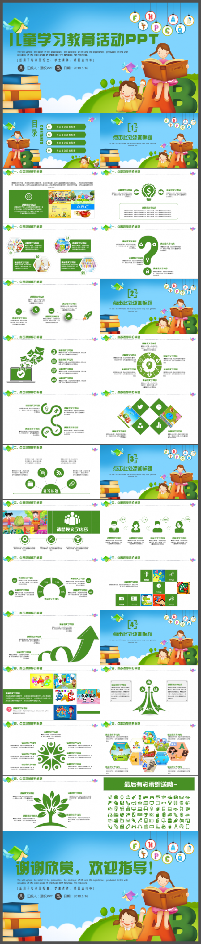 儿童学习教育活动PPT