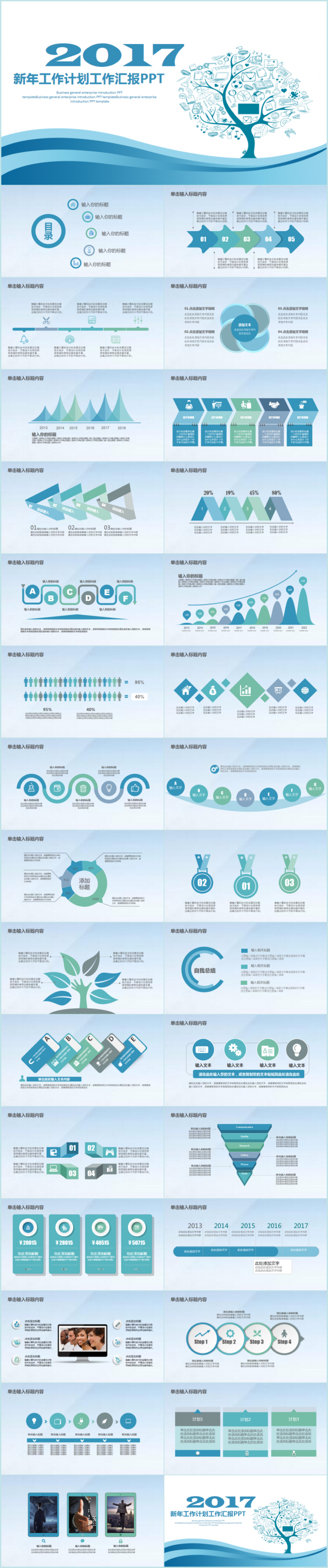 2017工作计划商务科技互联网金融培训总结汇报通用PPT