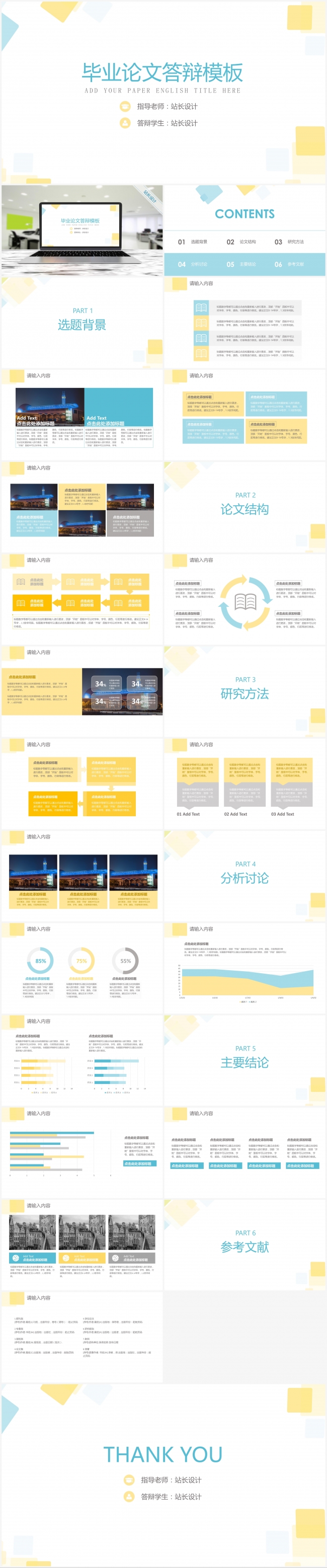 毕业论文答辩模板