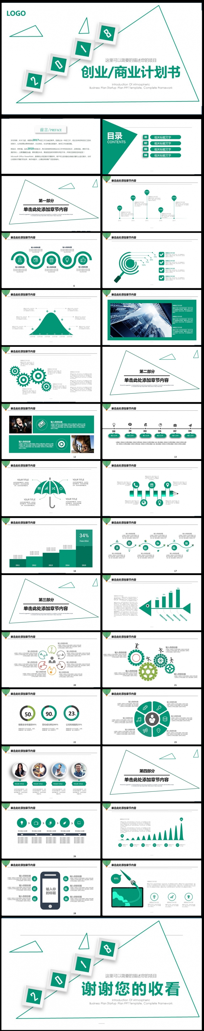 创业融资计划书PPT素材下载