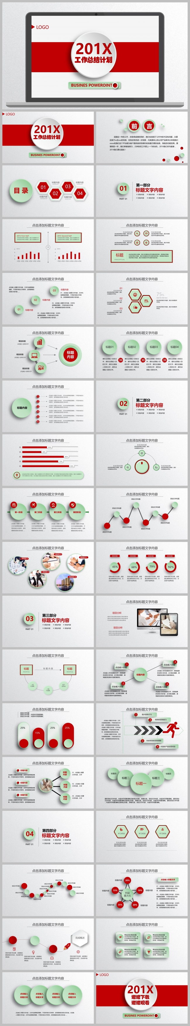 红色商务企业工作总结/新年计划/汇报