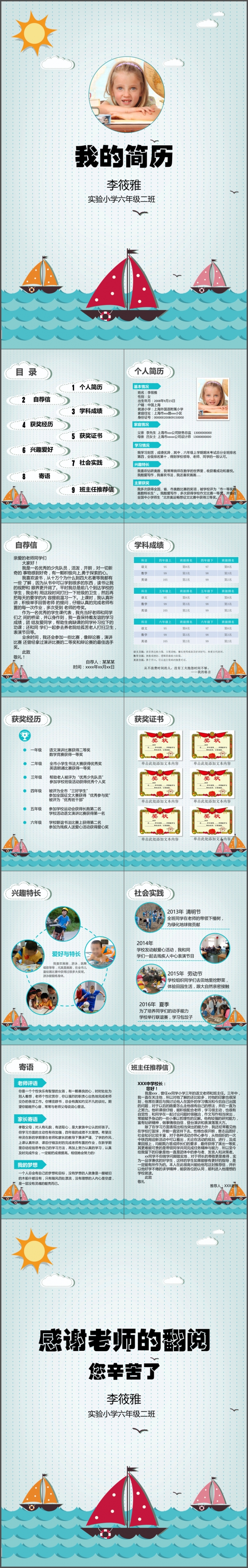 小升初幼升小简历小学生简历儿童简历自我介绍PPT动态模版