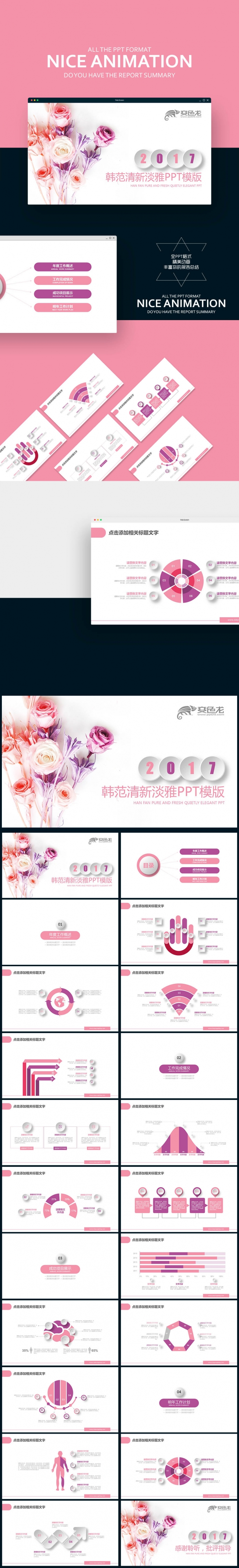 【壹德】韩范创意花朵微立体 2017 工作计划工作汇报PPT