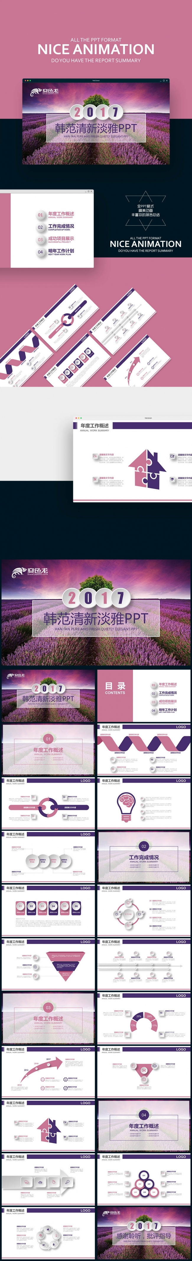 【壹德】清新淡雅紫色韩范花朵 微立体工作计划 工作汇报PPT