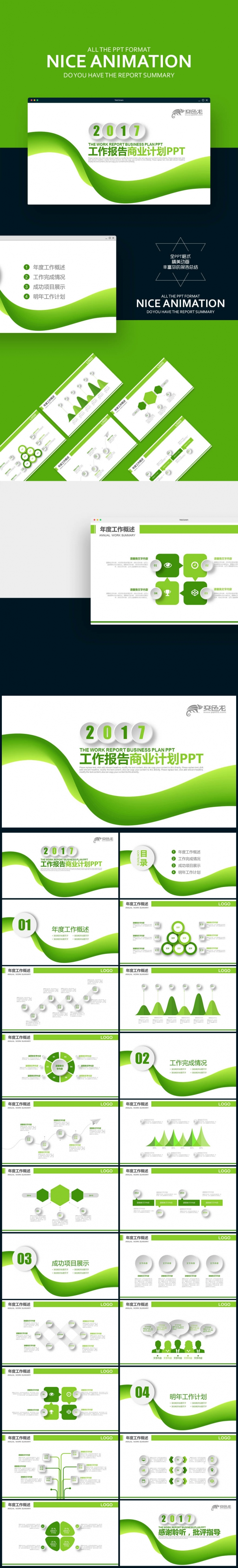 绿色曲线创意图形 工作报告 工作汇报 商业计划PPT