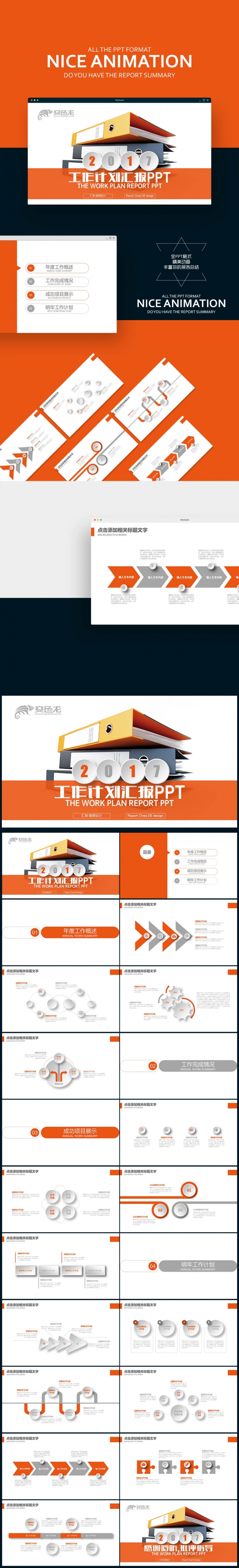 【壹德】橙色文件夹 微立体 2017 工作计划工作汇报PPT