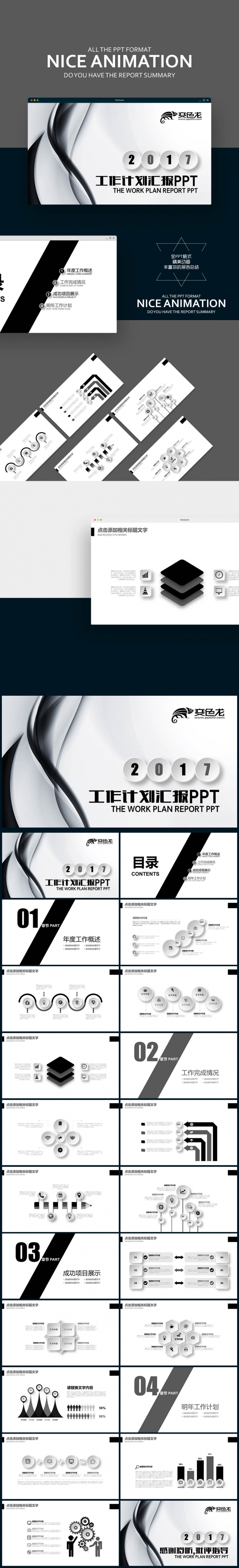 【壹德】黑色创意曲线 微立体 2017工作计划工作汇报PPT