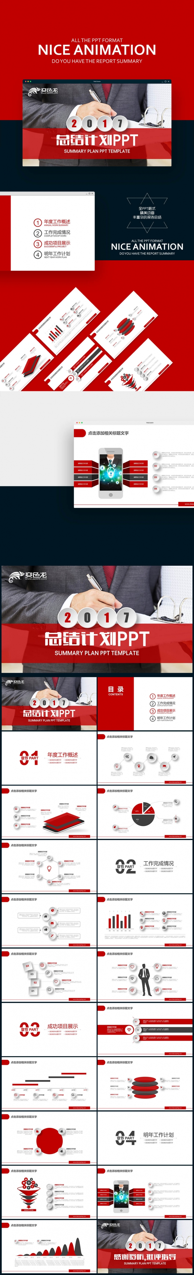 【壹德】商务创意 办公微立体 2017工作计划工作汇报PPT