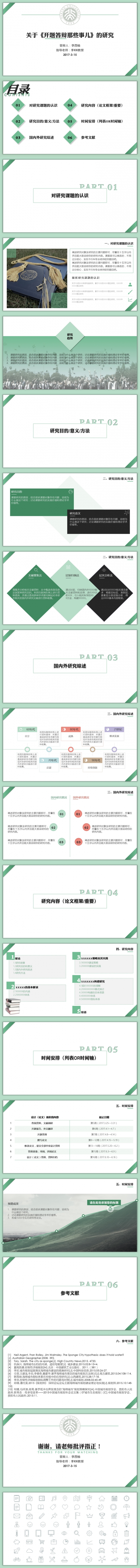 【毕业季】清新绿简约开题答辩模板