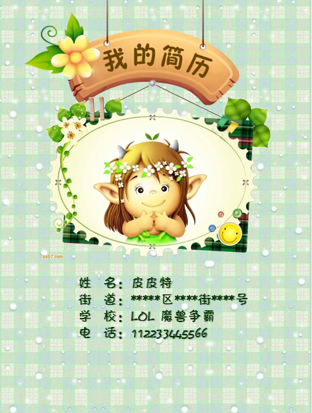 卡通 童趣 绿色小升初 简历-深林精灵