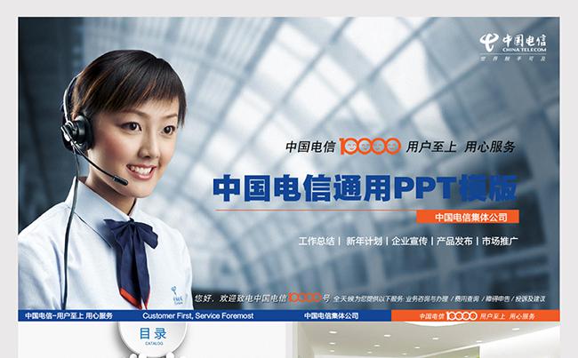 中国电信商务2017工作计划总结述职汇报品牌宣传PPT缩略图