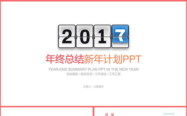 【最新推荐】超值110P文艺清新工作汇报PPT缩略图