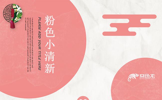 活力粉色小清新简约质感计划总结策划融资教育培训毕业答辩模板缩略图