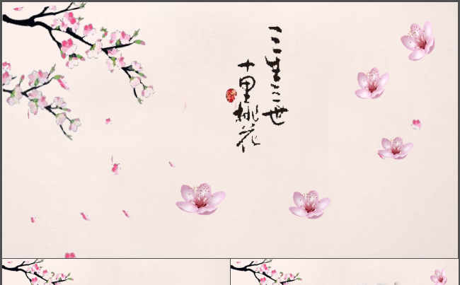三生三世十里桃花商务汇报ppt模板缩略图