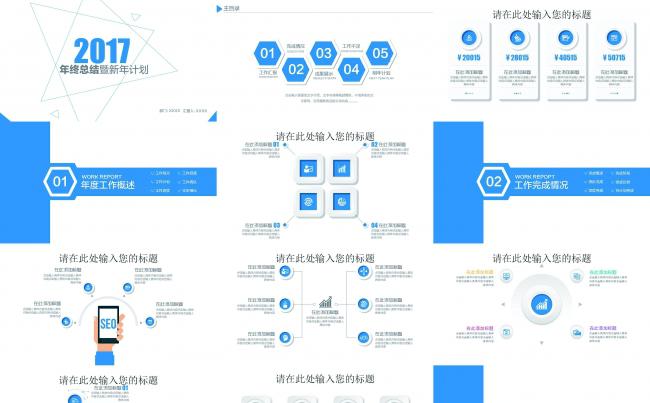 公司简介企业宣传商务ppt模板缩略图