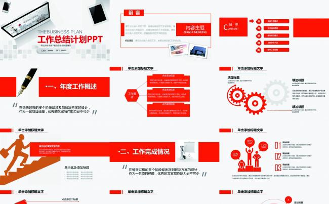 工作总结计划ppt缩略图