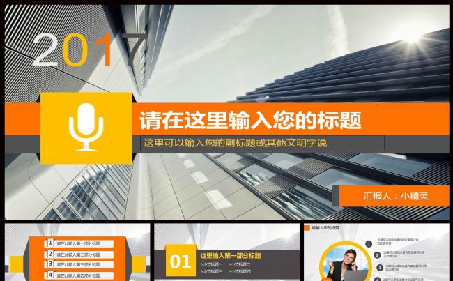 简洁清新版通用商务PPT缩略图