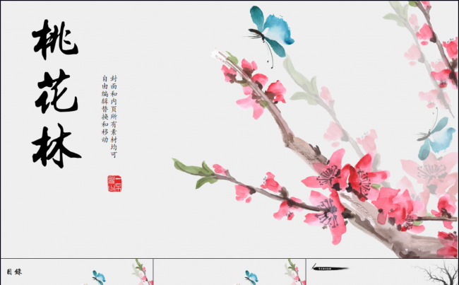 中国风通用汇报模板缩略图