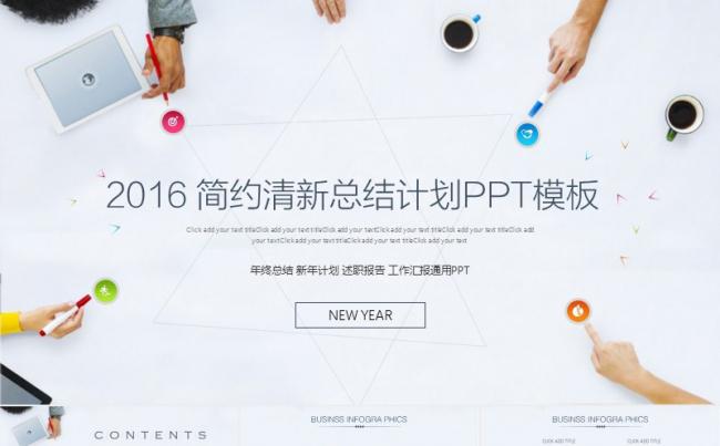 欧美风格简约清新总结计划ppt缩略图