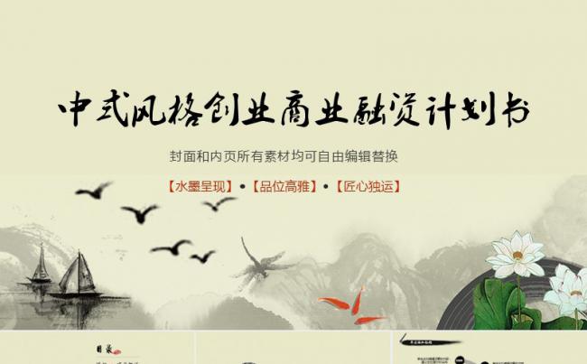 江南水墨中国风房地产商业融资动态PPT模板缩略图