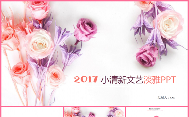 【龙姐PPT】60玫瑰花束小清新文艺总结汇报缩略图