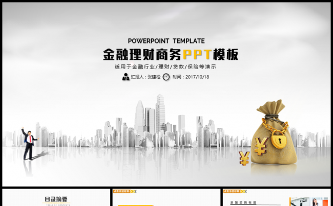 简约金色金融理财商务PPT模板缩略图