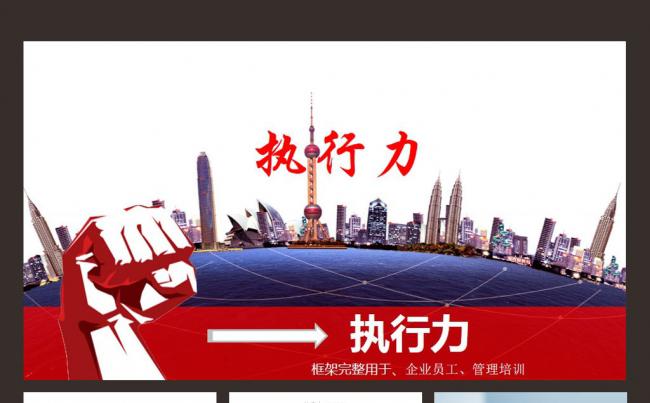 微立体企业员工管理培训执行力洞察力ppt缩略图